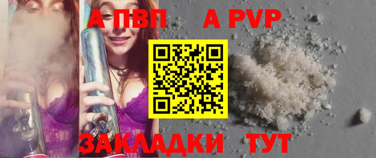 A-PVP VHQ Каменск-Уральский