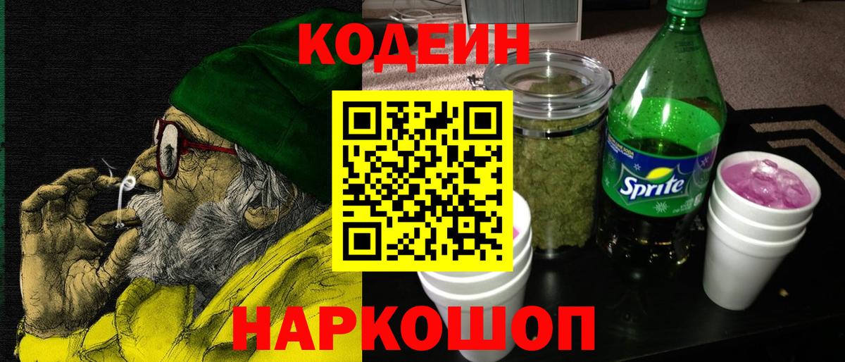Кодеин напиток Lean (лин) Каменск-Уральский
