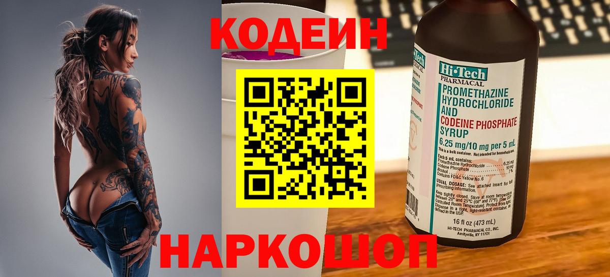 Каменск-Уральский  что такое наркотик  Вход с VPN  Кодеин напиток Lean (лин)  Codein Purple Drank 