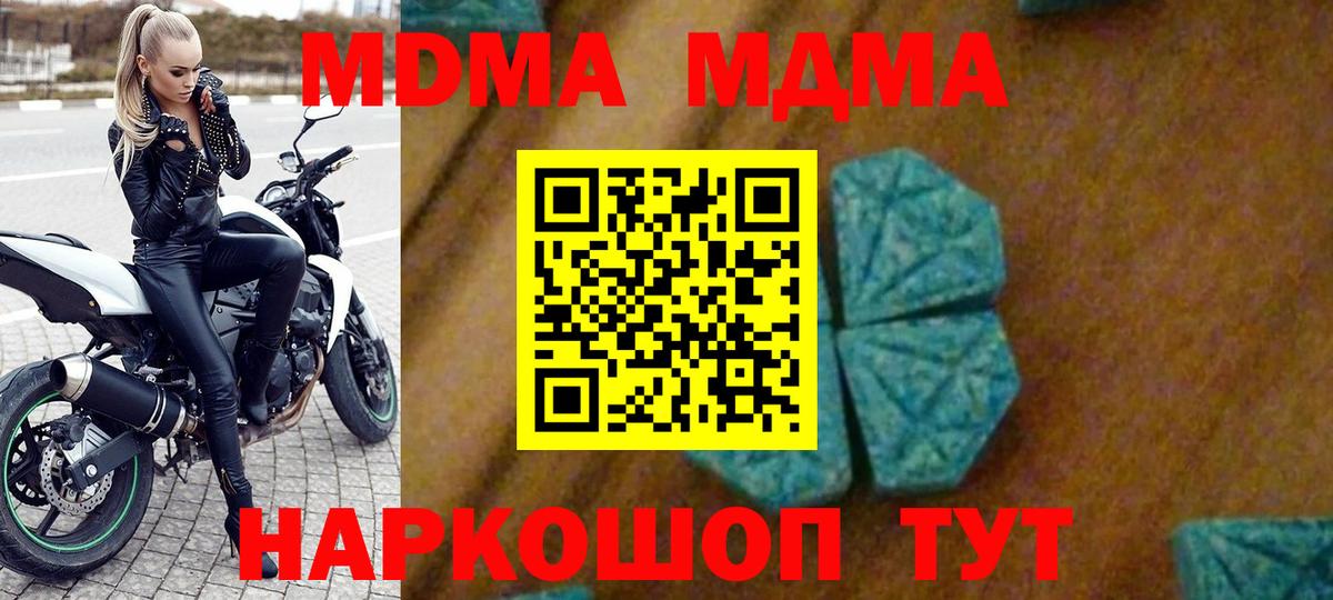 Каменск-Уральский  МДМА молли  MDMA  Вход с VPN  МДМА кристаллы 